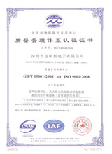 佳名兴ISO9001：2008质量管理认证证书