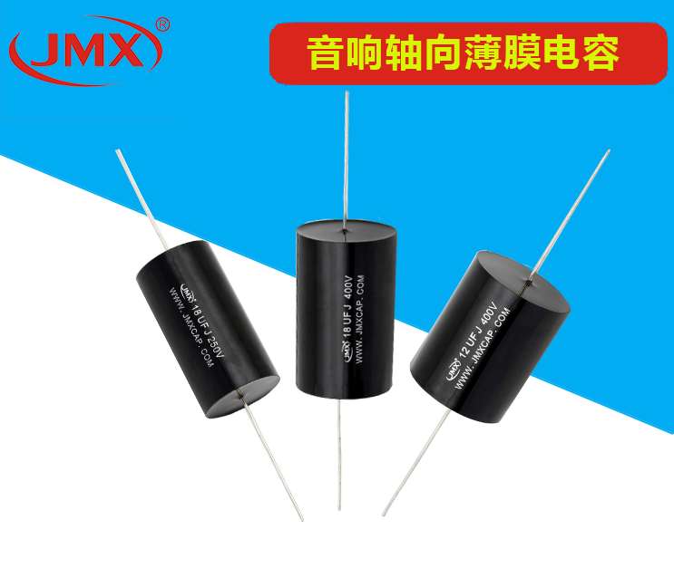HIFI音響薄膜電容 臥式穿心電容 HIFI電容直供
