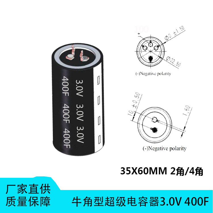 超级电容器牛角型