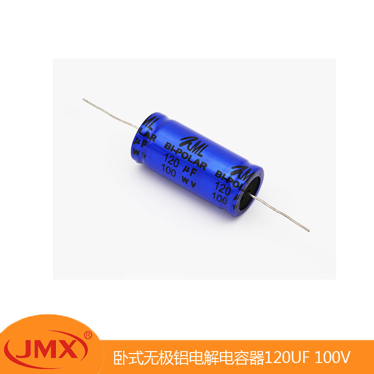 高频低阻卧式无极音频铝电解电容器 120UF100V 13X20