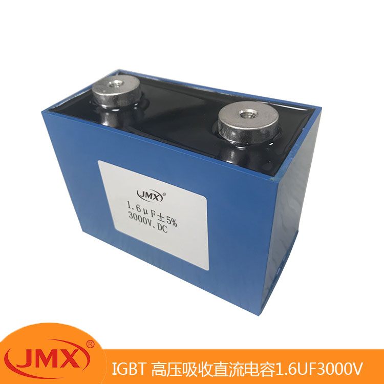 IGBT高压缓冲吸收无感薄膜高频电容器1.6UF3000V