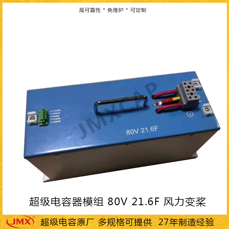 超级电容器模组 80V 21.6F