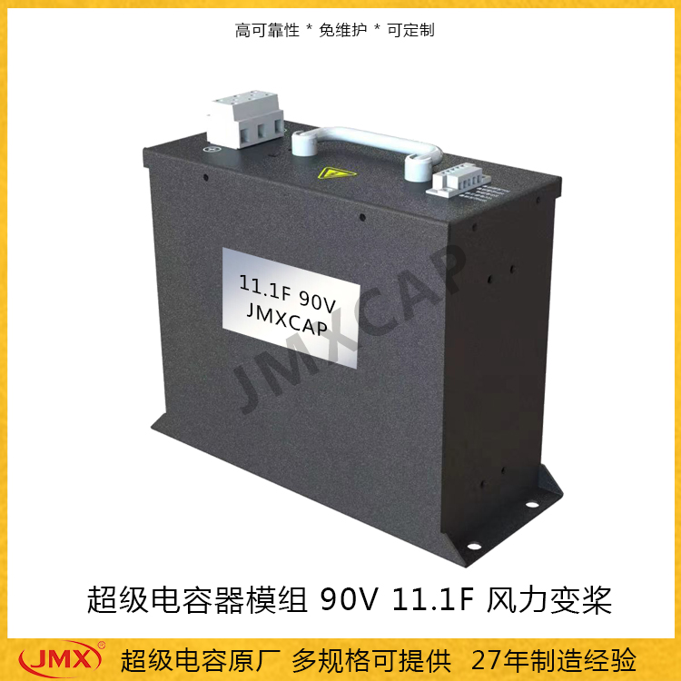 超级电容器模组 90V11.1F