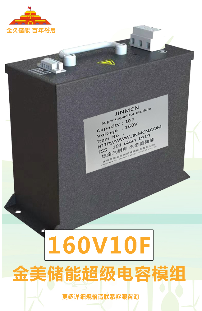 超级电容器模组10F 160V