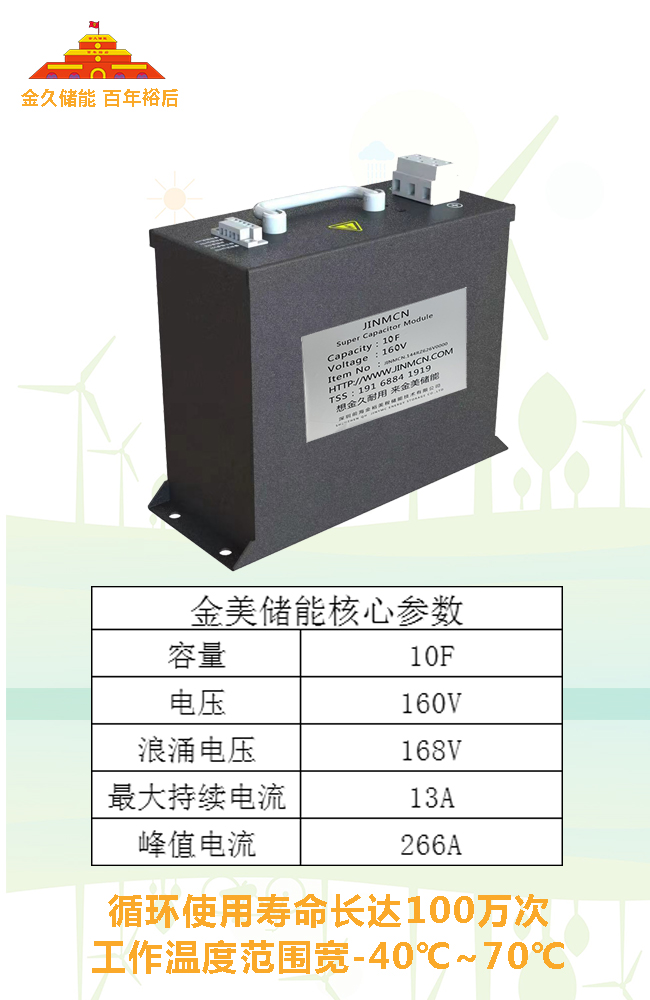 超级电容器模组10F 160V 产品参数