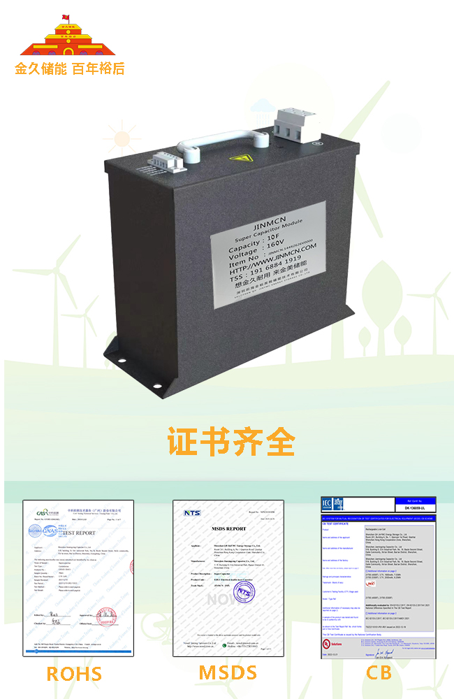 超级电容器模组10F 160V 证书