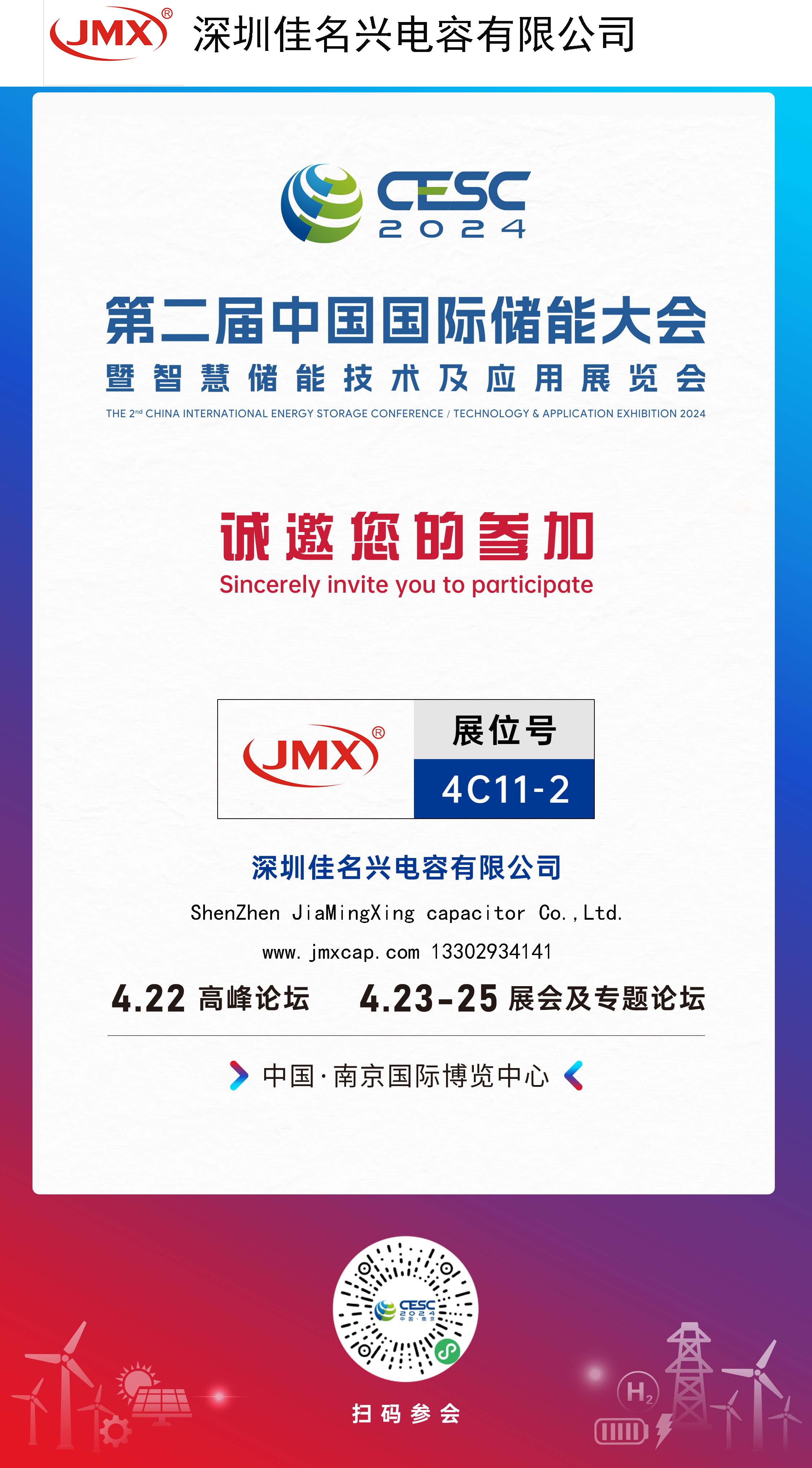 佳名兴储能展会邀请函 佳名兴储能展会邀请函