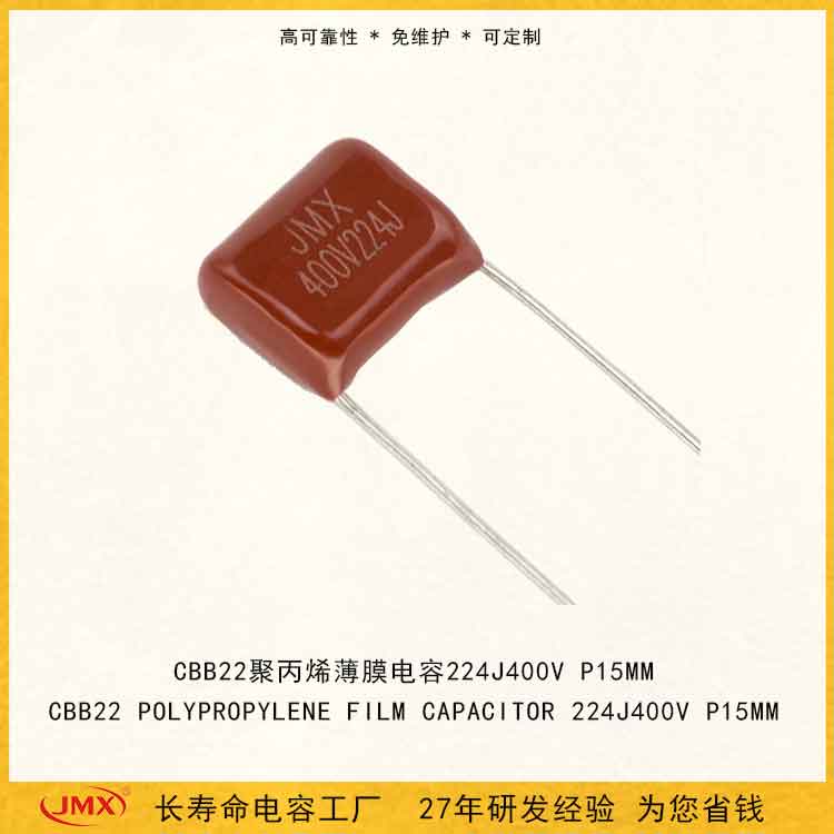 cbb22金属化聚丙烯薄膜电容器224J400V电子节流器电源分频