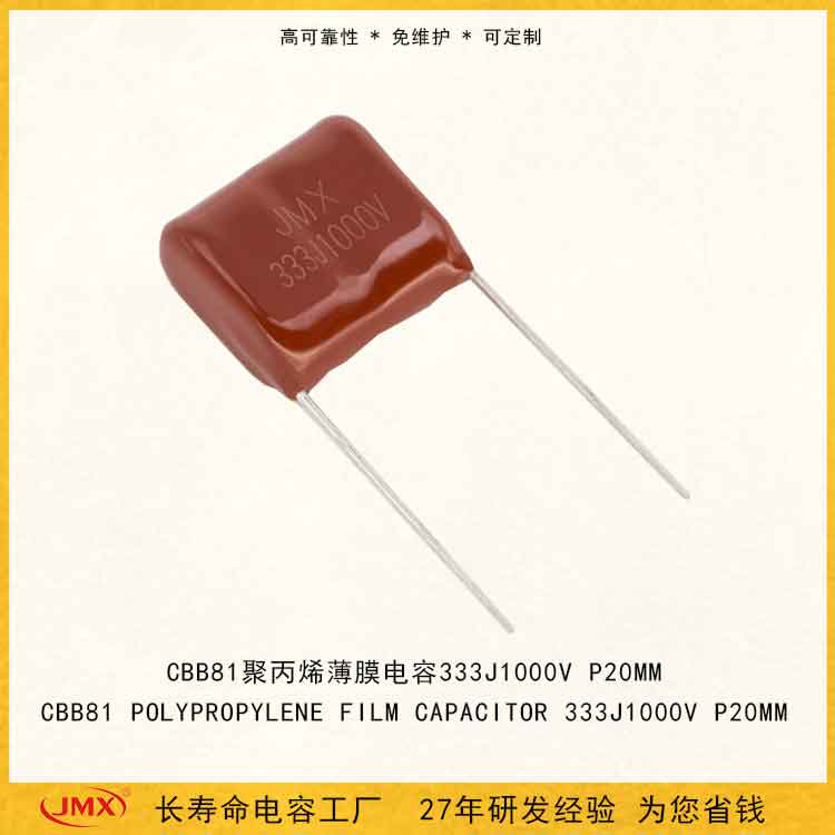 CBB81 金属化高压聚丙烯<font color='red'>薄膜电容</font>器 333J1000V 超声波高频点焊