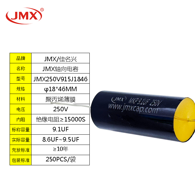 MKP轴向薄膜电容器 9.1uf/250V 音频电容器915 分频滤波耦合CBB电容