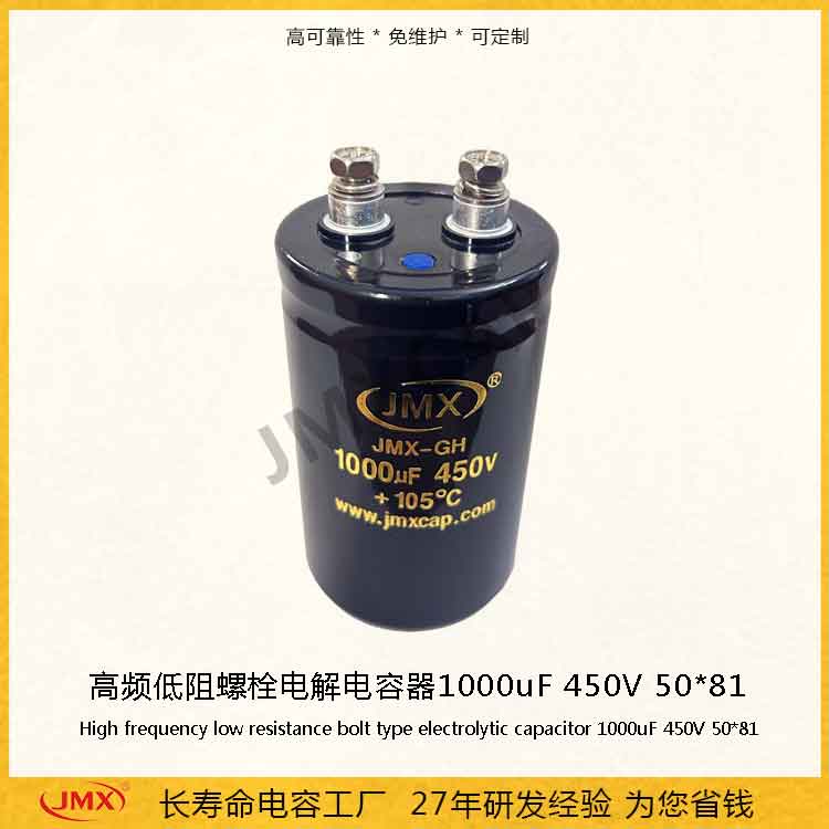 螺栓式铝电解电容器1000UF450V 50X85 大纹波电流超声波焊机
