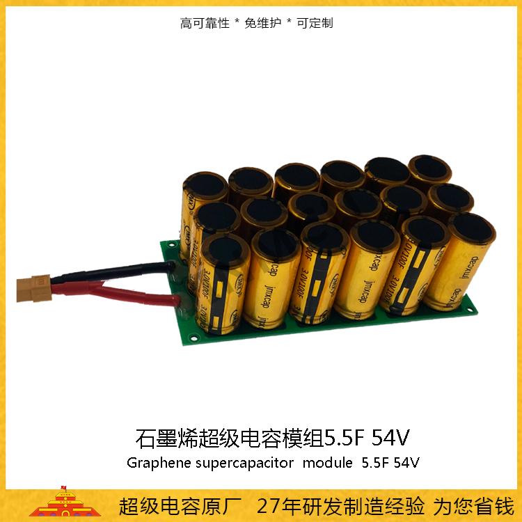 超级电容模组54V5F