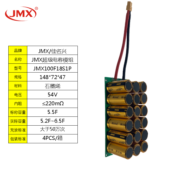 超级电容模组54V5F18串