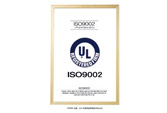 佳名兴ISO9002全面质量管理认证证书