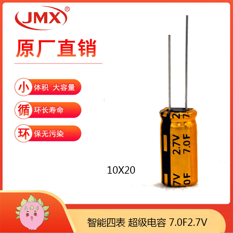EDLC双电层超级法拉电容器单体系列 2.7V7F  适用于家庭影院电源