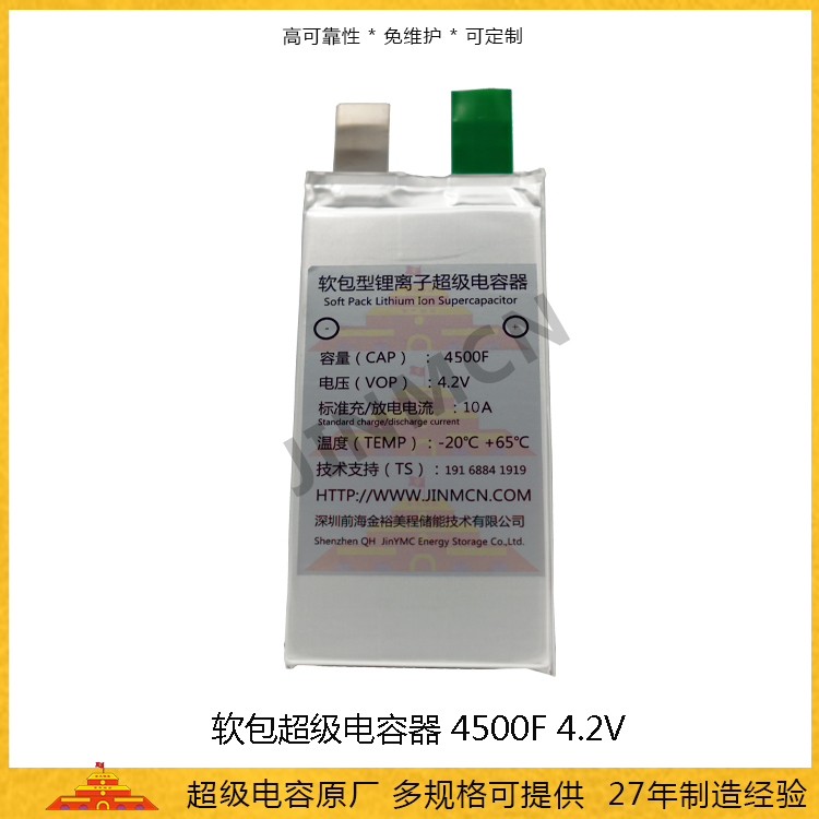 超级<font color='red'>电容</font>器软包型4500F 4.2V 高能量型法拉<font color='red'>电容</font>器 大电流电池<font color='red'>电容</font>器