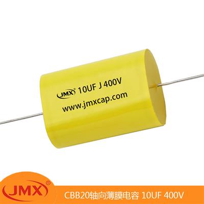 CBB20轴向超声波音频耦合薄膜电容器 10UFJ400V 45X20.5X29