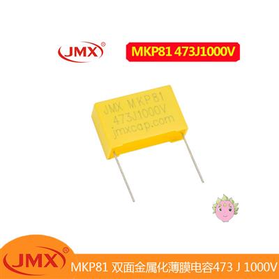 双面金属化薄膜 MKP81高压盒式电容 473J1000V 23X15X7.5