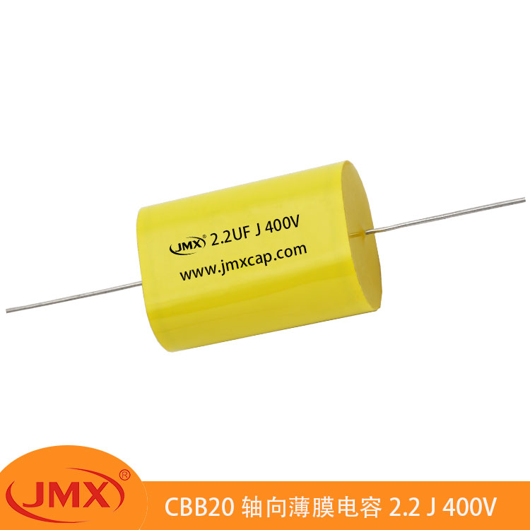 CBB20 轴向金属化薄膜分频器功放电容器 2.2UF J 250V 滤波