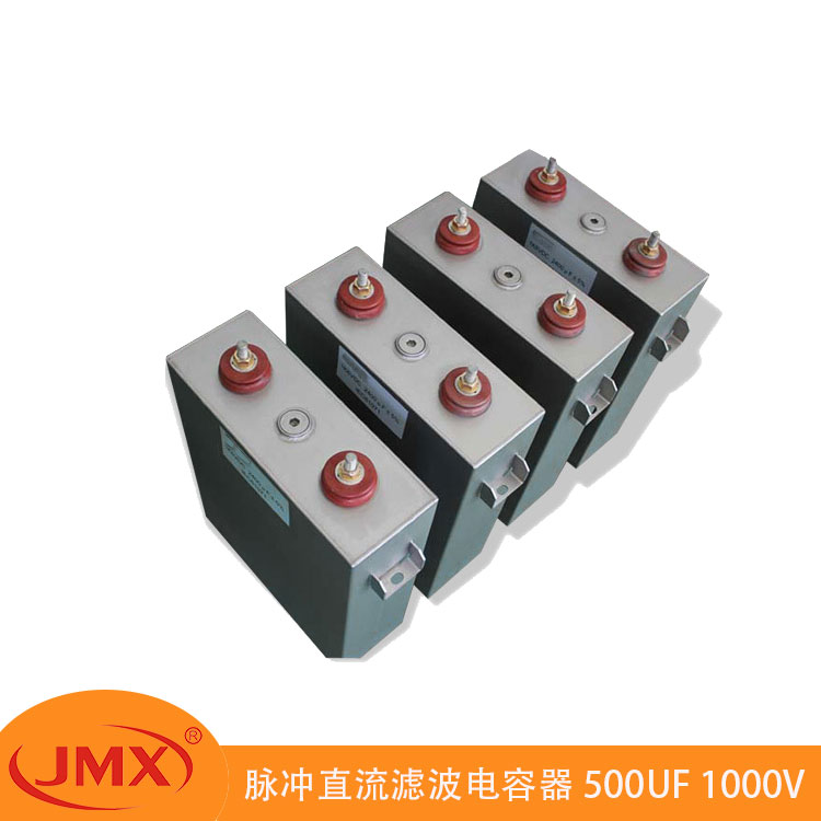 JMX高压直流储能脉冲电容器DC-link 600VDC 7200UF