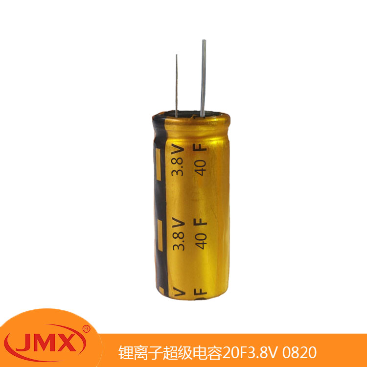 超快充电池锂离子电容器3.8V40F0820快速充电低损耗品