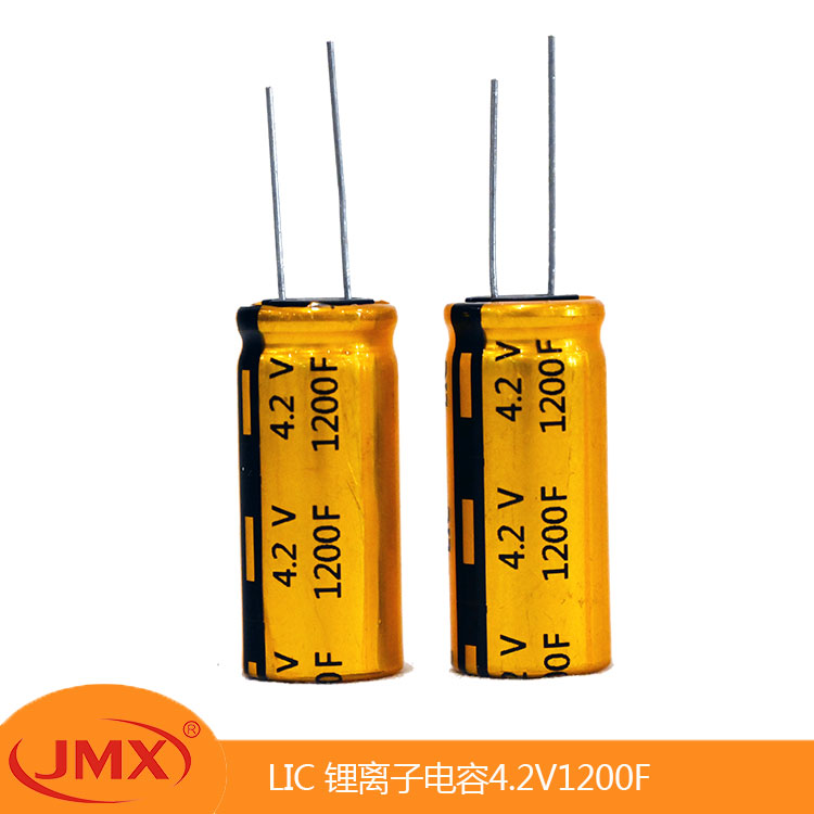 JMX超级法拉电容器 4.2V 1200F 8X12/16充电快输出高免维护
