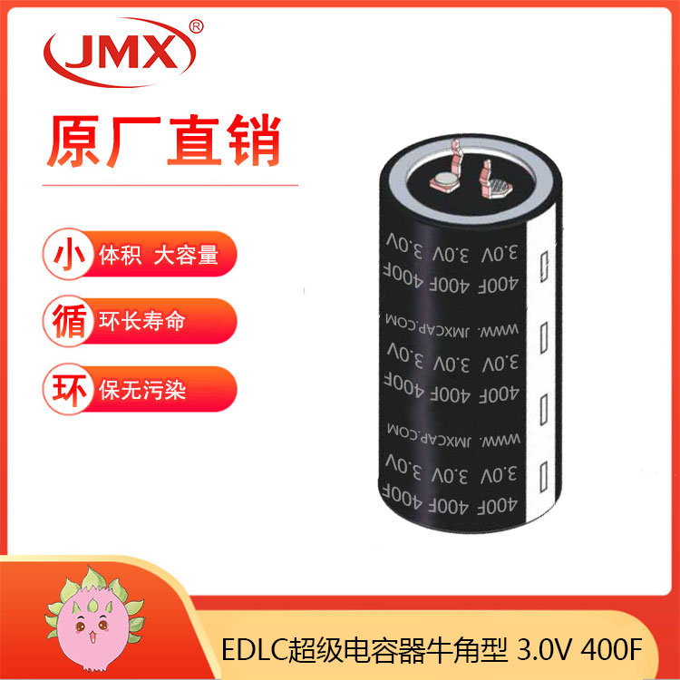 JMX超级法拉电容器电池牛角型2.7V400F 35X60大功率汽车电源