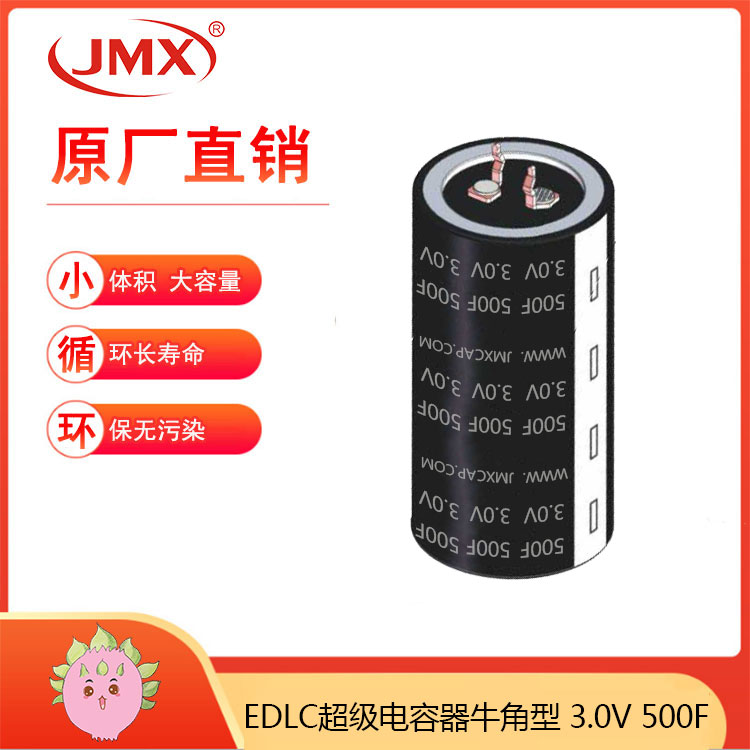 超级法拉电容器 百万次使用长寿命2.7V 500F 35X75