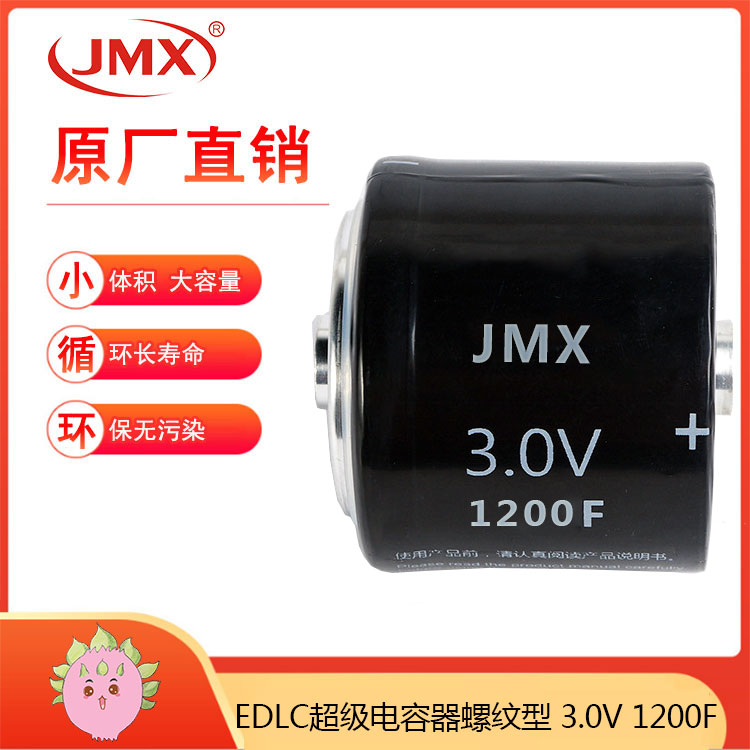 超级法拉电容1200F 2.7V 60X80 烤面包机备用电源