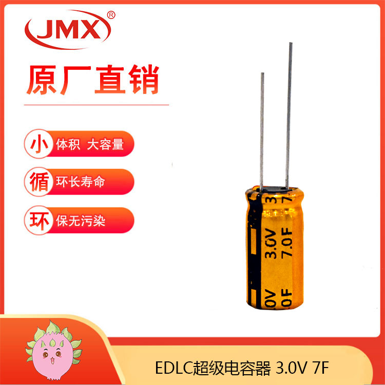 EDLC电化学双电层超级法拉储能黄金电容器 7F 3V 10X20 备用电源