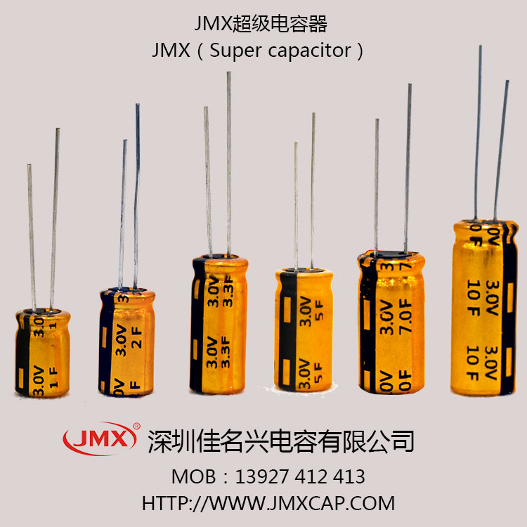JMX 超级法拉电容器2.7V 1F/2F/3 3F/5F/7F/10F智能汽车电瓶电源