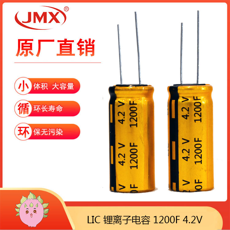 锂离子超级法拉储能电容器 电池模组1200F 4.2V 20X40 备用电源