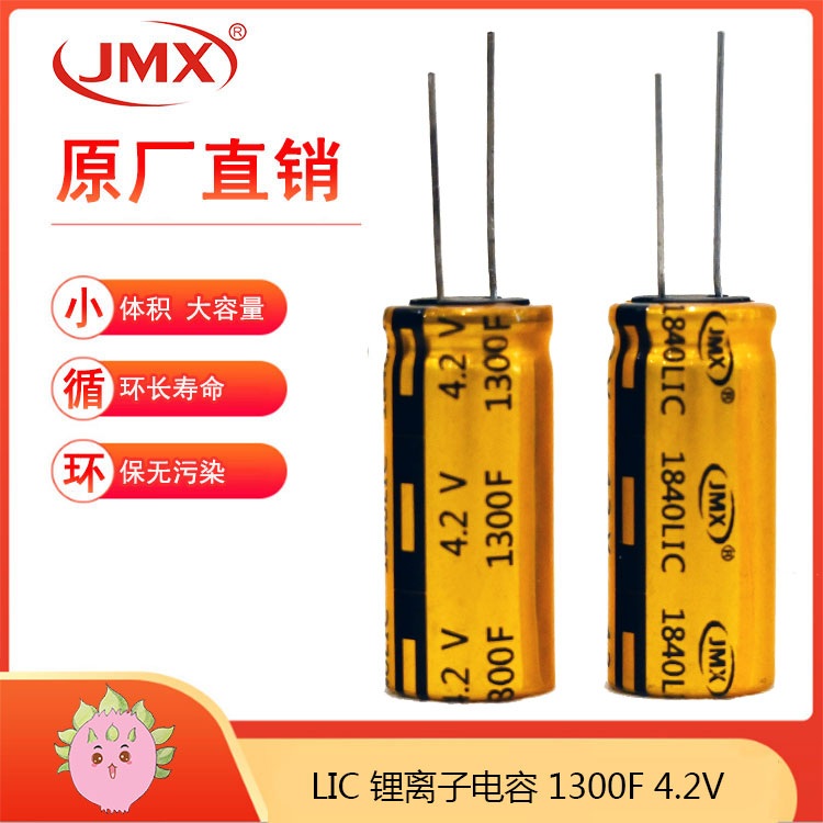 锂离子超级法拉电容器1300F4.2V 20X40 大容量储备电源供电