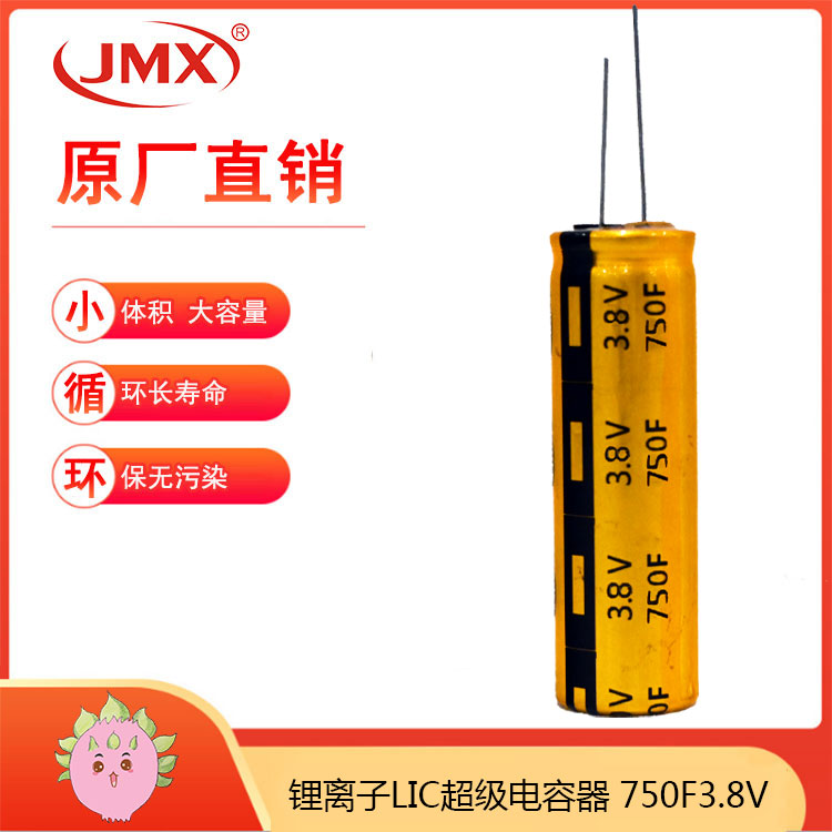 JMX 超级电容器模组3.8V750F3串联固定控制器汽车电瓶电阻电源