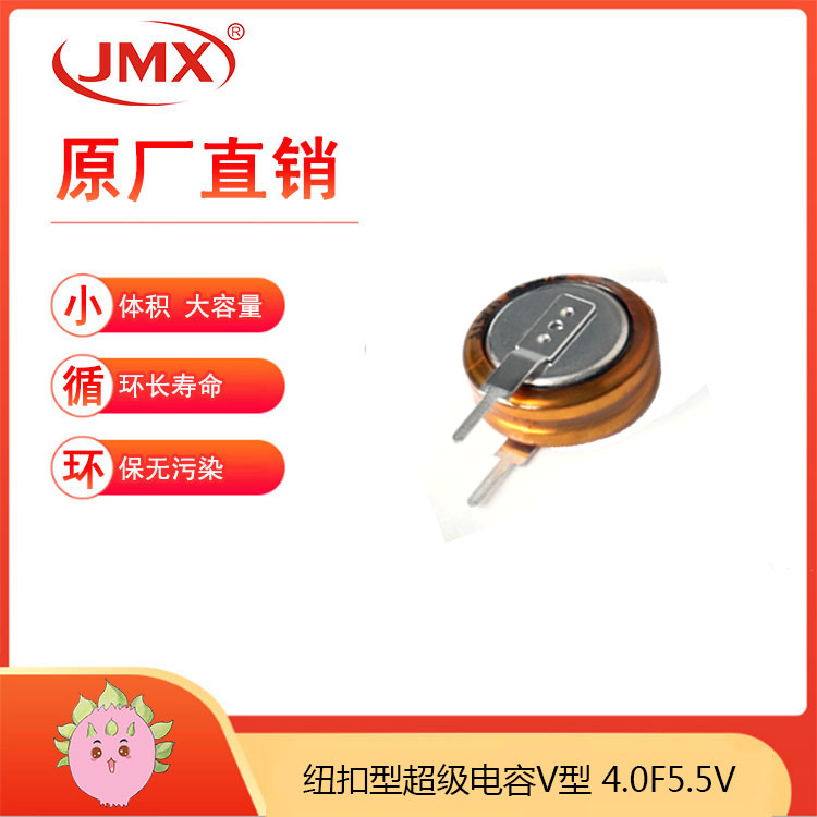双电层超级法拉电容 5.5V 4F V型 立式25X25X6