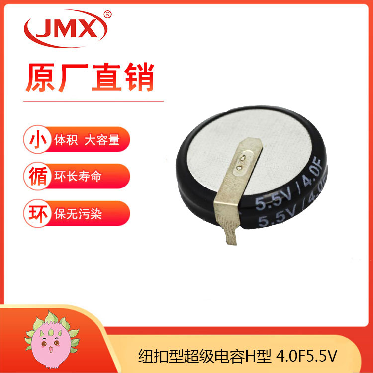 双电层超级法拉电容 5.5V 4F H型 25X25X6.5 间距25MM