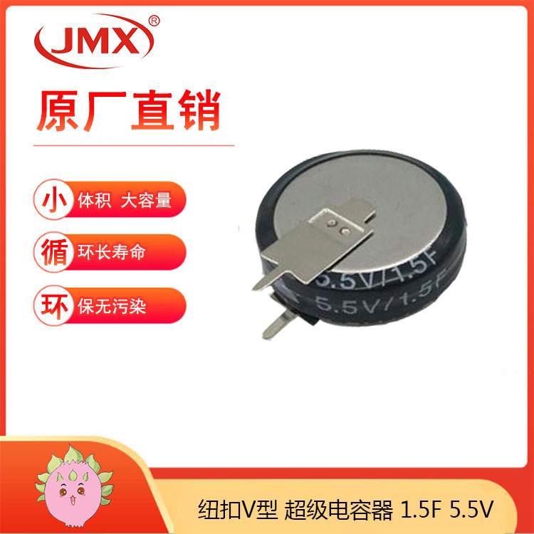 超级电容_黄金电容_纽扣超级电容V型 1.5F5.5V