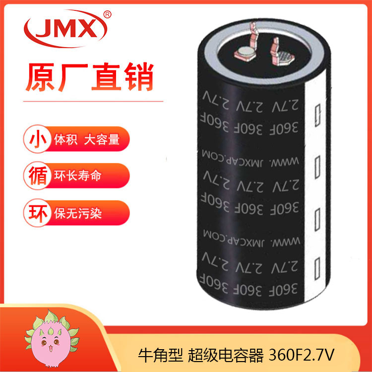 补偿电容2.7V 360F_<font color='red'>超级电容电池</font>2.7V_启动储能装置超级电容器