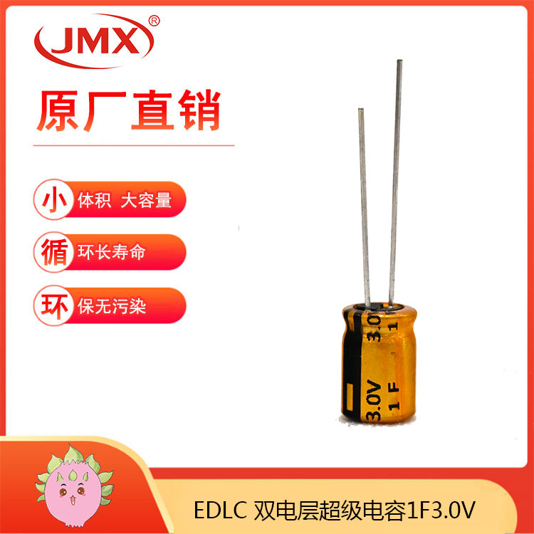 3.0V快充超级电容_3.0V -1F _快充储能超级电容_法拉电容导针型