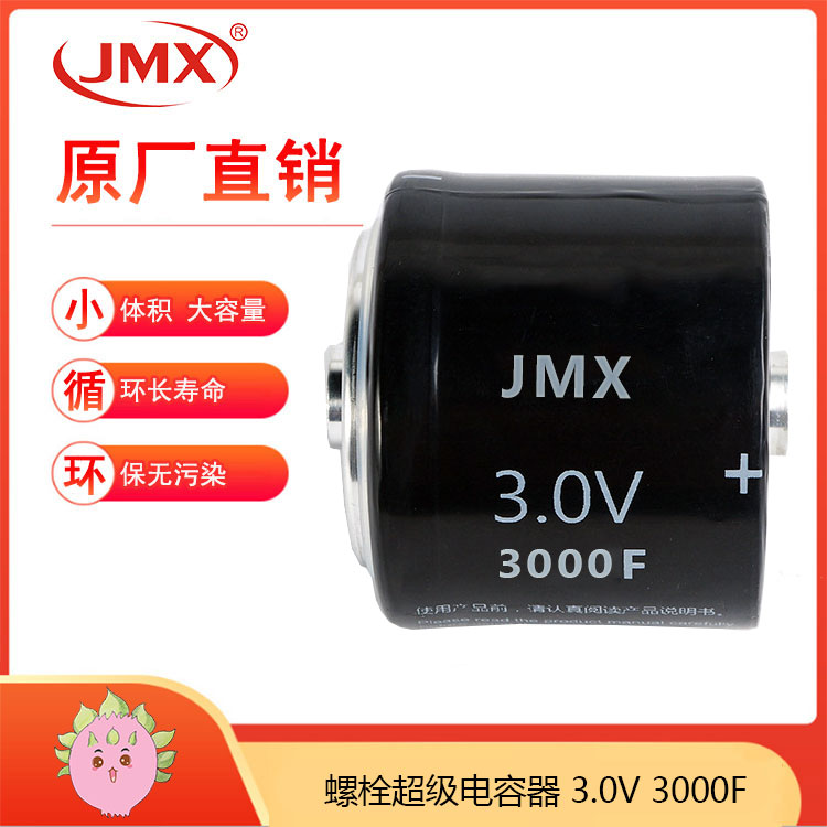 激光焊接型3.2V-3000F_储能超级电容器