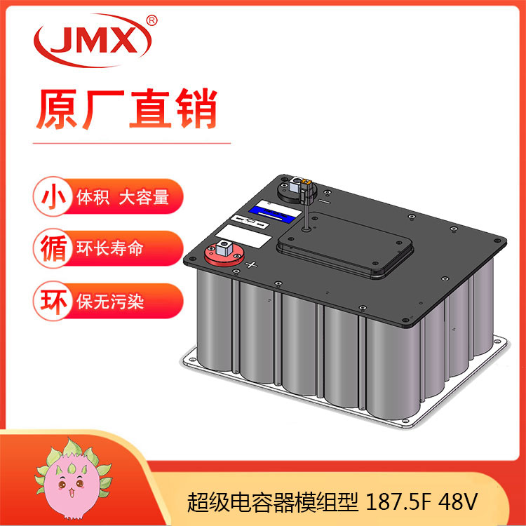 超级法拉电容器模组48V187.5F