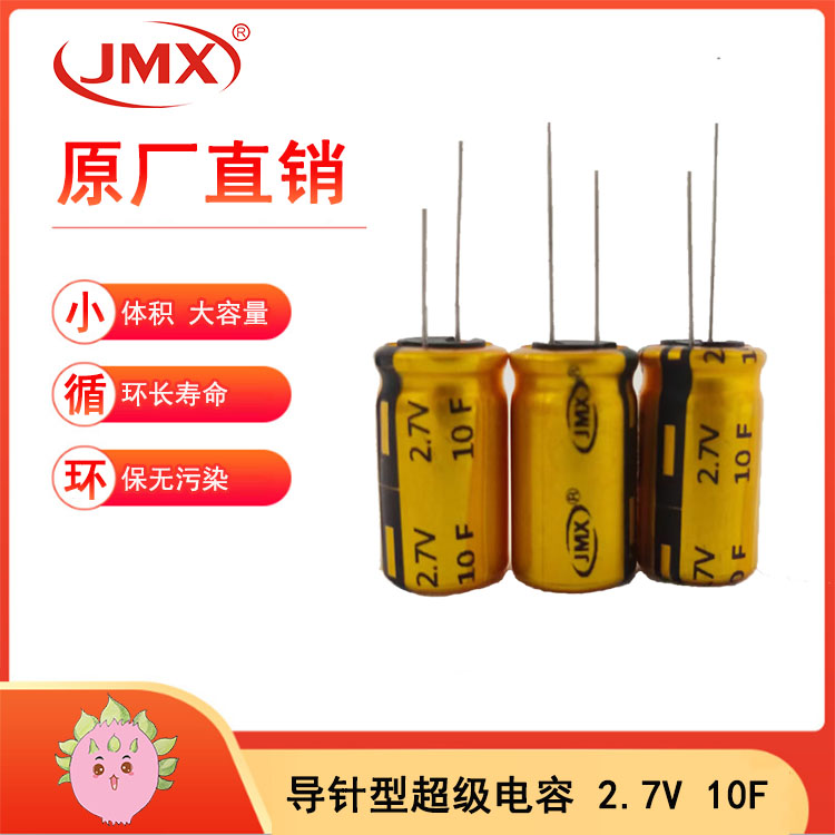 超级电容器_法拉电容器_黄金电容器_10F-2.7V