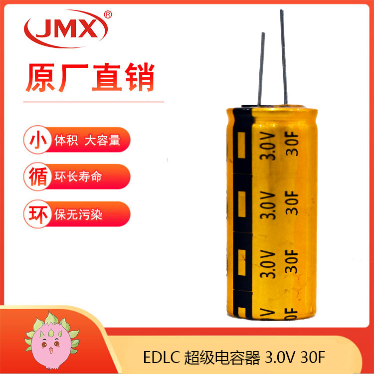 圆柱卷绕型超级电容器_超级法拉电容器_30F-3.0V 价格