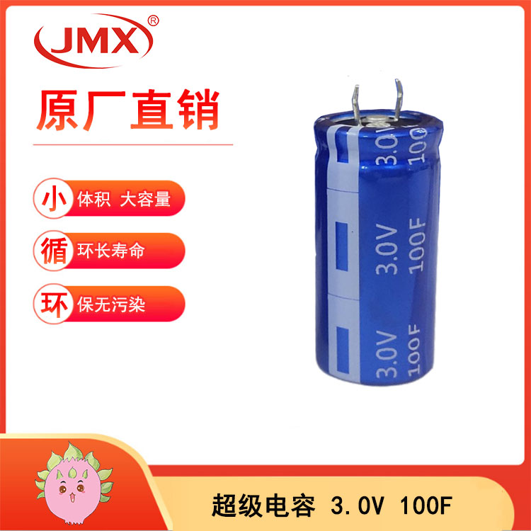 超级法拉储能 EDLC双电层电化学 牛角型电容器 100F 2.8V 22X45