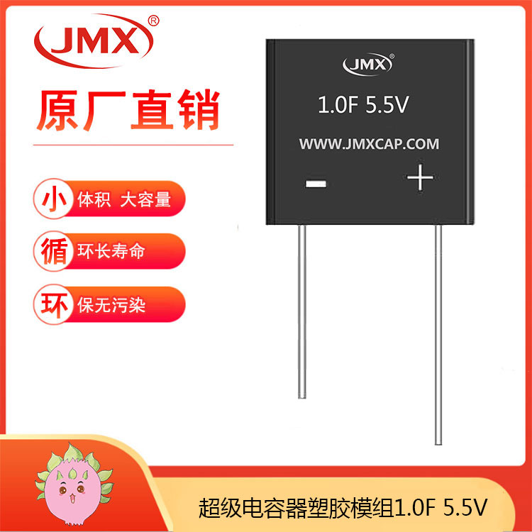EDLC 双电层超级法拉储能电容器 物联网电源 1F 5.5V 18X9X20