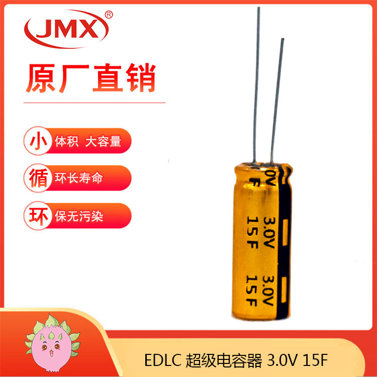 超级法拉电容器卷绕圆柱系列 3.0V 15F  适用于备份系统电源等