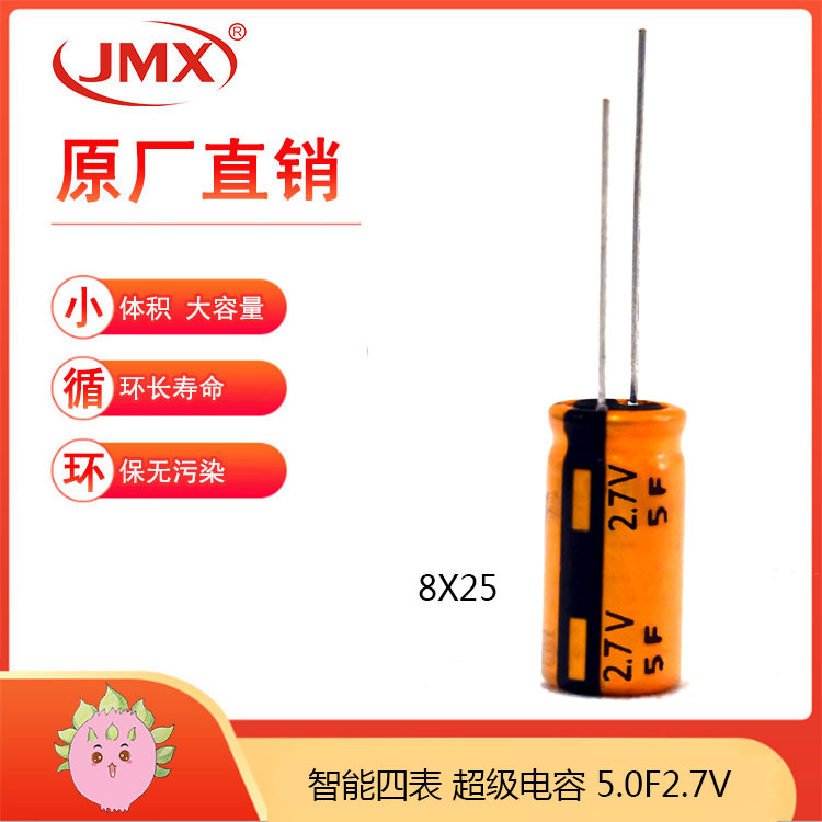 超级法拉储能黄金电容器 2.7V5F  适用于电子设备电源备份系统