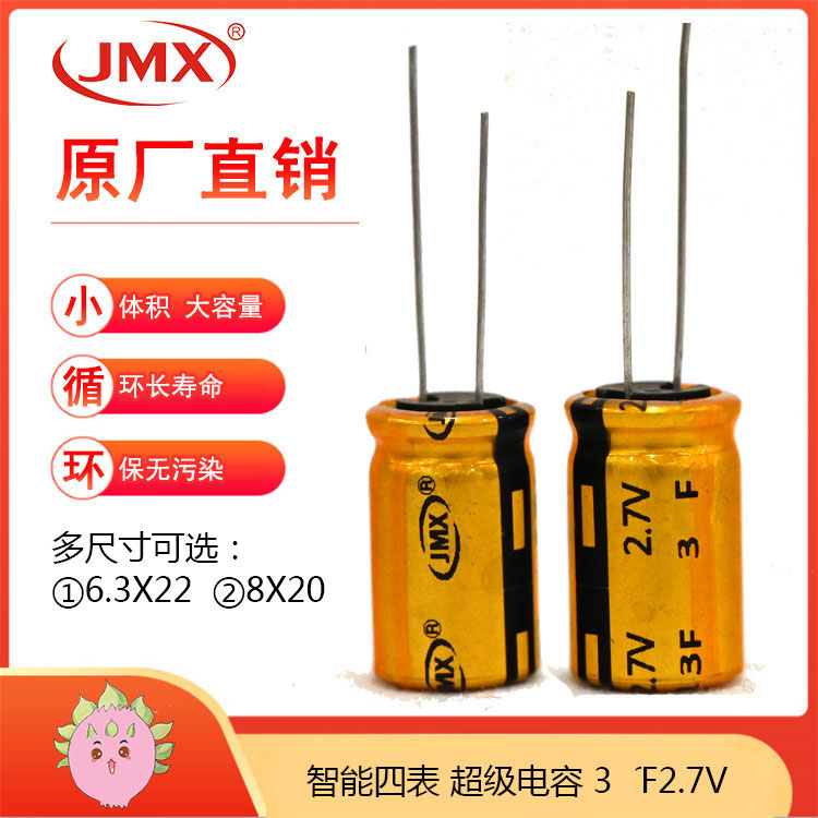 双电层超级法拉电容器单体系列 2.7V3F  适用于摄录一体机电源