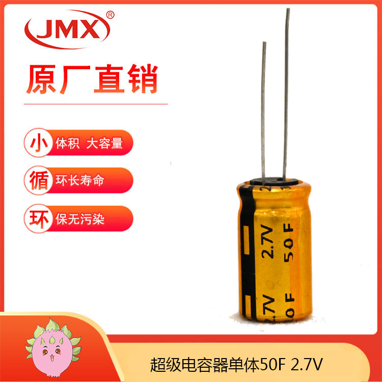 EDLC双电层超级电容器单体系列 2.7V50F 适用于高级计量系统电源
