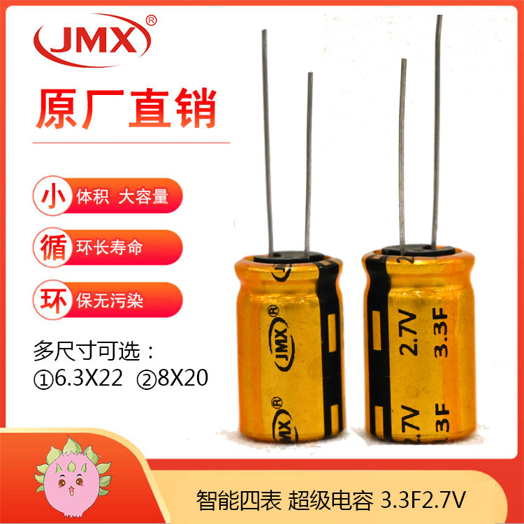 超级法拉电容器圆柱单体2.7V 3F  适用于备份系统、微型电动切割机